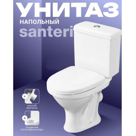 Унитаз-компакт напольный Santeri Форвард купить в магазине стройматериалов Евсей Павловский Посад с доставкой по Московской области, в города Павловский Посад, Электросталь, Дрезна, Ликино-Дулево, Орехово-Зуево, Унитаз-компакт напольный Santeri Форвард каталог стройматериалов евсейстрой, заказ Унитаз-компакт напольный Santeri Форвард на сайте с доставкой 
