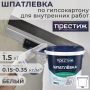 Шпатлевка по гипсокартону Престиж для внутренних работ 1,5 кг купить в магазине стройматериалов Евсей Павловский Посад с доставкой по Московской области, в города Павловский Посад, Электросталь, Дрезна, Ликино-Дулево, Орехово-Зуево, Шпатлевка по гипсокартону Престиж для внутренних работ 1,5 кг каталог стройматериалов евсейстрой, заказ Шпатлевка по гипсокартону Престиж для внутренних работ 1,5 кг на сайте с доставкой 