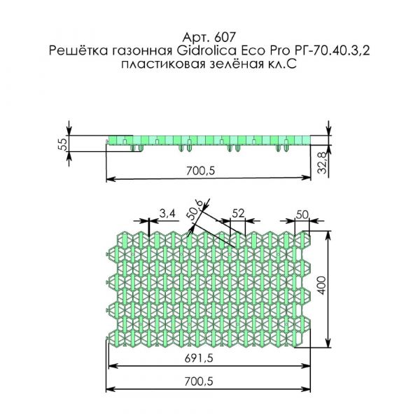 Решетка газонная Gidrolica Эко Стандарт РГ-70.40.3,2 - пластиковая зеленая (607) купить в магазине стройматериалов Евсей Павловский Посад с доставкой по Московской области, в города Павловский Посад, Электросталь, Дрезна, Ликино-Дулево, Орехово-Зуево, Решетка газонная Gidrolica Эко Стандарт РГ-70.40.3,2 - пластиковая зеленая (607) каталог стройматериалов евсейстрой, заказ Решетка газонная Gidrolica Эко Стандарт РГ-70.40.3,2 - пластиковая зеленая (607) на сайте с доставкой 