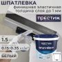 Шпатлевка финишная Престиж для внутренних работ 1,5 кг купить в магазине стройматериалов Евсей Павловский Посад с доставкой по Московской области, в города Павловский Посад, Электросталь, Дрезна, Ликино-Дулево, Орехово-Зуево, Шпатлевка финишная Престиж для внутренних работ 1,5 кг каталог стройматериалов евсейстрой, заказ Шпатлевка финишная Престиж для внутренних работ 1,5 кг на сайте с доставкой 