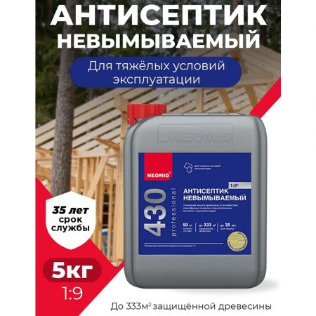 Антисептик-консервант невымываемый NEOMID 430 концентрат 1:9 5 кг купить в магазине стройматериалов Евсей Павловский Посад с доставкой по Московской области, в города Павловский Посад, Электросталь, Дрезна, Ликино-Дулево, Орехово-Зуево, Антисептик-консервант невымываемый NEOMID 430 концентрат 1:9 5 кг каталог стройматериалов евсейстрой, заказ Антисептик-консервант невымываемый NEOMID 430 концентрат 1:9 5 кг на сайте с доставкой 