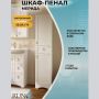 Пенал напольный Мерида 35 купить в магазине стройматериалов Евсей Павловский Посад с доставкой по Московской области, в города Павловский Посад, Электросталь, Дрезна, Ликино-Дулево, Орехово-Зуево, Пенал напольный Мерида 35 каталог стройматериалов евсейстрой, заказ Пенал напольный Мерида 35 на сайте с доставкой 
