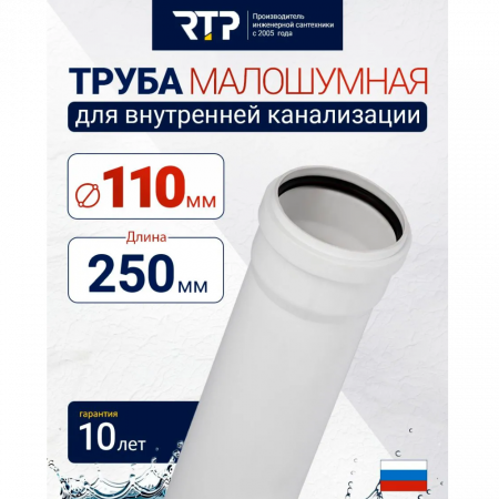 Труба канализационная D110 мм, толщина стенки 3.4 мм, длина 250 мм, малошумная Elite RTP для внутренней канализации купить в магазине стройматериалов Евсей Павловский Посад с доставкой по Московской области, в города Павловский Посад, Электросталь, Дрезна, Ликино-Дулево, Орехово-Зуево, Труба канализационная D110 мм, толщина стенки 3.4 мм, длина 250 мм, малошумная Elite RTP для внутренней канализации каталог стройматериалов евсейстрой, заказ Труба канализационная D110 мм, толщина стенки 3.4 мм, длина 250 мм, малошумная Elite RTP для внутренней канализации на сайте с доставкой 