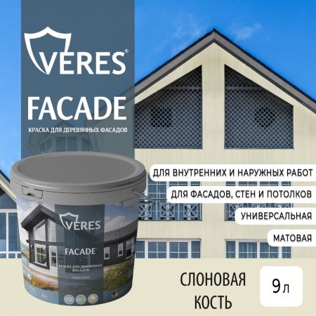 Краска акриловая для фасадов, стен и потолков Veres Facade Слоновая кость 9 л купить в магазине стройматериалов Евсей Павловский Посад с доставкой по Московской области, в города Павловский Посад, Электросталь, Дрезна, Ликино-Дулево, Орехово-Зуево, Краска акриловая для фасадов, стен и потолков Veres Facade Слоновая кость 9 л каталог стройматериалов евсейстрой, заказ Краска акриловая для фасадов, стен и потолков Veres Facade Слоновая кость 9 л на сайте с доставкой 