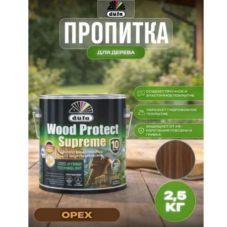 Пропитка декоративная для защиты древесины Dufa Wood Protect Supreme орех 2,5 л купить в магазине стройматериалов Евсей Павловский Посад с доставкой по Московской области, в города Павловский Посад, Электросталь, Дрезна, Ликино-Дулево, Орехово-Зуево, Пропитка декоративная для защиты древесины Dufa Wood Protect Supreme орех 2,5 л каталог стройматериалов евсейстрой, заказ Пропитка декоративная для защиты древесины Dufa Wood Protect Supreme орех 2,5 л на сайте с доставкой 