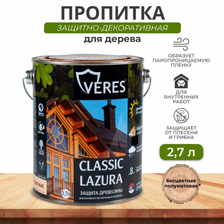 Пропитка для дерева Veres Classic Lazura №1 Бесцветный матовый 2,7 л купить в магазине стройматериалов Евсей Павловский Посад с доставкой по Московской области, в города Павловский Посад, Электросталь, Дрезна, Ликино-Дулево, Орехово-Зуево, Пропитка для дерева Veres Classic Lazura №1 Бесцветный матовый 2,7 л каталог стройматериалов евсейстрой, заказ Пропитка для дерева Veres Classic Lazura №1 Бесцветный матовый 2,7 л на сайте с доставкой 