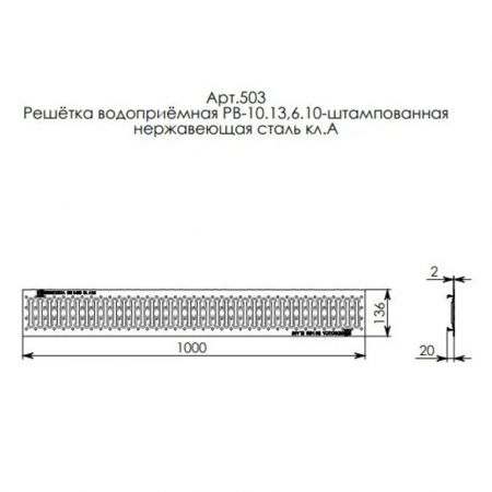 Решетка водоприемная к лотку Gidrolica Стандарт РВ -10.13,6.100 - штампованная стальная оцинкованная (508) купить в магазине стройматериалов Евсей Павловский Посад с доставкой по Московской области, в города Павловский Посад, Электросталь, Дрезна, Ликино-Дулево, Орехово-Зуево, Решетка водоприемная к лотку Gidrolica Стандарт РВ -10.13,6.100 - штампованная стальная оцинкованная (508) каталог стройматериалов евсейстрой, заказ Решетка водоприемная к лотку Gidrolica Стандарт РВ -10.13,6.100 - штампованная стальная оцинкованная (508) на сайте с доставкой 