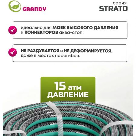 Шланг поливочный, 1/2 '', внутренний d12 мм, 15 атм, армированный, 20 м, 3 слоя, Grandy, Strato, ПВХ купить в магазине стройматериалов Евсей Павловский Посад с доставкой по Московской области, в города Павловский Посад, Электросталь, Дрезна, Ликино-Дулево, Орехово-Зуево, Шланг поливочный, 1/2 '', внутренний d12 мм, 15 атм, армированный, 20 м, 3 слоя, Grandy, Strato, ПВХ каталог стройматериалов евсейстрой, заказ Шланг поливочный, 1/2 '', внутренний d12 мм, 15 атм, армированный, 20 м, 3 слоя, Grandy, Strato, ПВХ на сайте с доставкой 