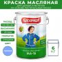 Краска масляная МА-15 Казачка для дерева и металла 6 кг цвет голубой купить в магазине стройматериалов Евсей Павловский Посад с доставкой по Московской области, в города Павловский Посад, Электросталь, Дрезна, Ликино-Дулево, Орехово-Зуево, Краска масляная МА-15 Казачка для дерева и металла 6 кг цвет голубой каталог стройматериалов евсейстрой, заказ Краска масляная МА-15 Казачка для дерева и металла 6 кг цвет голубой на сайте с доставкой 