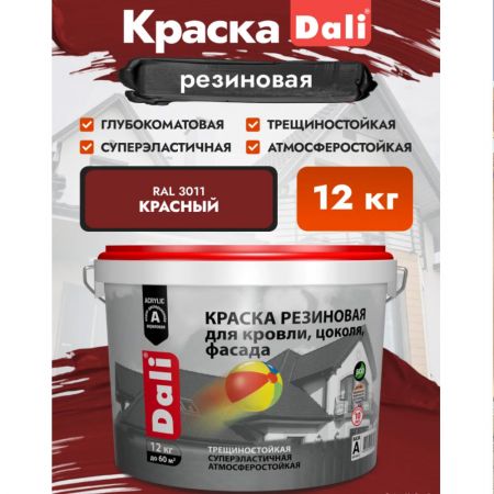 Краска резиновая для кровли, цоколя, фасада DALI цвет красный 12 кг купить в магазине стройматериалов Евсей Павловский Посад с доставкой по Московской области, в города Павловский Посад, Электросталь, Дрезна, Ликино-Дулево, Орехово-Зуево, Краска резиновая для кровли, цоколя, фасада DALI цвет красный 12 кг каталог стройматериалов евсейстрой, заказ Краска резиновая для кровли, цоколя, фасада DALI цвет красный 12 кг на сайте с доставкой 