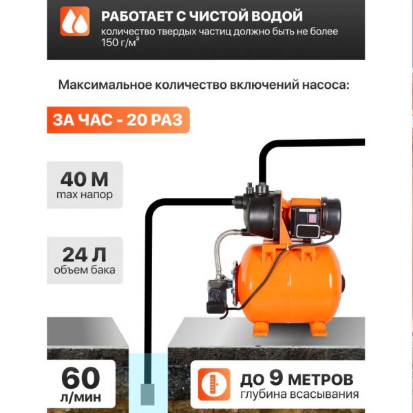 Насосная станция водоснабжения Вихрь АСВ-800/24 800 Вт гидробак 24 л купить в магазине стройматериалов Евсей Павловский Посад с доставкой по Московской области, в города Павловский Посад, Электросталь, Дрезна, Ликино-Дулево, Орехово-Зуево, Насосная станция водоснабжения Вихрь АСВ-800/24 800 Вт гидробак 24 л каталог стройматериалов евсейстрой, заказ Насосная станция водоснабжения Вихрь АСВ-800/24 800 Вт гидробак 24 л на сайте с доставкой 