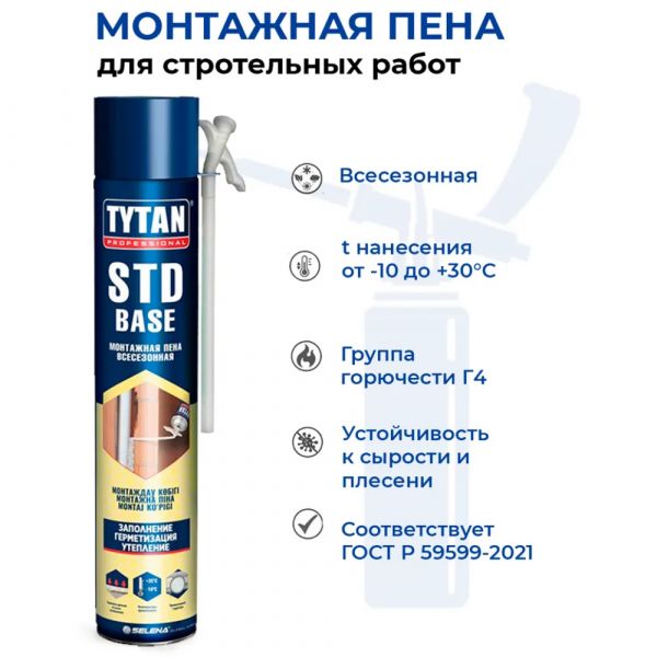 Пена монтажная TYTAN Professional STD BASE всесезонная 750 мл купить в магазине стройматериалов Евсей Павловский Посад с доставкой по Московской области, в города Павловский Посад, Электросталь, Дрезна, Ликино-Дулево, Орехово-Зуево, Пена монтажная TYTAN Professional STD BASE всесезонная 750 мл каталог стройматериалов евсейстрой, заказ Пена монтажная TYTAN Professional STD BASE всесезонная 750 мл на сайте с доставкой 