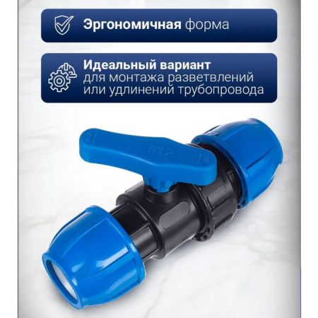ПНД Кран шаровый копрессионный RTP Ø32x32 мм царга-царга купить в магазине стройматериалов Евсей Павловский Посад с доставкой по Московской области, в города Павловский Посад, Электросталь, Дрезна, Ликино-Дулево, Орехово-Зуево, ПНД Кран шаровый копрессионный RTP Ø32x32 мм царга-царга каталог стройматериалов евсейстрой, заказ ПНД Кран шаровый копрессионный RTP Ø32x32 мм царга-царга на сайте с доставкой 