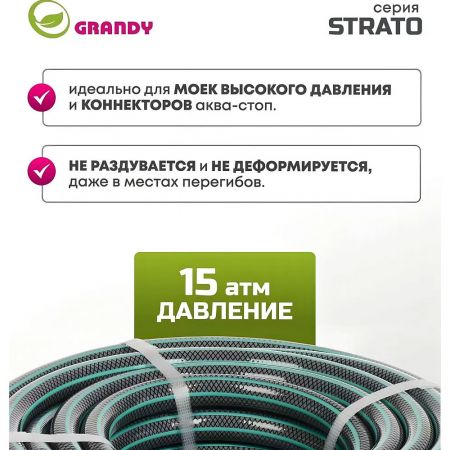 Шланг поливочный, 3/4 '', 20 мм, 15 атм, армированный, 25 м, 3 слоя, Grandy, Strato, ПВХ купить в магазине стройматериалов Евсей Павловский Посад с доставкой по Московской области, в города Павловский Посад, Электросталь, Дрезна, Ликино-Дулево, Орехово-Зуево, Шланг поливочный, 3/4 '', 20 мм, 15 атм, армированный, 25 м, 3 слоя, Grandy, Strato, ПВХ каталог стройматериалов евсейстрой, заказ Шланг поливочный, 3/4 '', 20 мм, 15 атм, армированный, 25 м, 3 слоя, Grandy, Strato, ПВХ на сайте с доставкой 