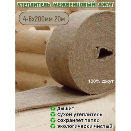 Льноватин джутовый 4-6 мм 0,20x20 м купить в магазине стройматериалов Евсей Павловский Посад с доставкой по Московской области, в города Павловский Посад, Электросталь, Дрезна, Ликино-Дулево, Орехово-Зуево., Льноватин джутовый 4-6 мм 0,20x20 м каталог стройматериалов евсейстрой, заказ Льноватин джутовый 4-6 мм 0,20x20 м на сайте с доставкой 