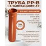 Труба канализационная наружная SN4 Политэк 110x3,4 мм 3 м купить в магазине стройматериалов Евсей Павловский Посад с доставкой по Московской области, в города Павловский Посад, Электросталь, Дрезна, Ликино-Дулево, Орехово-Зуево, Труба канализационная наружная SN4 Политэк 110x3,4 мм 3 м каталог стройматериалов евсейстрой, заказ Труба канализационная наружная SN4 Политэк 110x3,4 мм 3 м на сайте с доставкой 