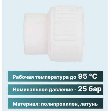ППР Муфта комбинированная ТЕВО внутренняя резьба 20x1/2" купить в магазине стройматериалов Евсей Павловский Посад с доставкой по Московской области, в города Павловский Посад, Электросталь, Дрезна, Ликино-Дулево, Орехово-Зуево, ППР Муфта комбинированная ТЕВО внутренняя резьба 20x1/2" каталог стройматериалов евсейстрой, заказ ППР Муфта комбинированная ТЕВО внутренняя резьба 20x1/2" на сайте с доставкой 