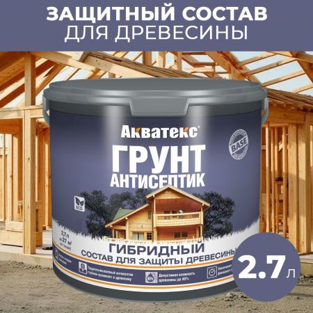 Пропитка для древесины АКВАТЕКС ГРУНТ-АНТИСЕПТИК ГИБРИДНЫЙ 2,7 л купить в магазине стройматериалов Евсей Павловский Посад с доставкой по Московской области, в города Павловский Посад, Электросталь, Дрезна, Ликино-Дулево, Орехово-Зуево, Пропитка для древесины АКВАТЕКС ГРУНТ-АНТИСЕПТИК ГИБРИДНЫЙ 2,7 л каталог стройматериалов евсейстрой, заказ Пропитка для древесины АКВАТЕКС ГРУНТ-АНТИСЕПТИК ГИБРИДНЫЙ 2,7 л на сайте с доставкой 
