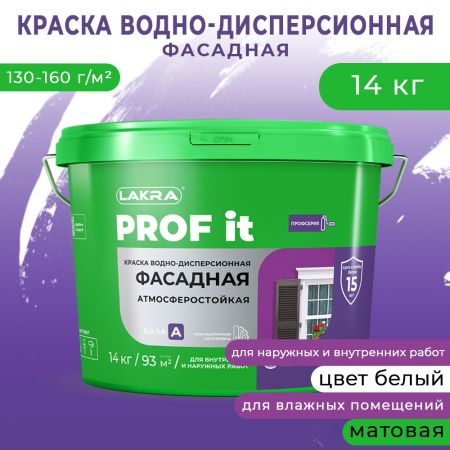 Краска фасадная Лакра База А PROF it цвет белый 14 кг купить в магазине стройматериалов Евсей Павловский Посад с доставкой по Московской области, в города Павловский Посад, Электросталь, Дрезна, Ликино-Дулево, Орехово-Зуево, Краска фасадная Лакра База А PROF it цвет белый 14 кг каталог стройматериалов евсейстрой, заказ Краска фасадная Лакра База А PROF it цвет белый 14 кг на сайте с доставкой 