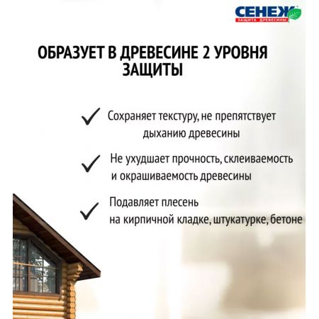 Пропитка для дерева Сенеж Экобио 5 кг купить в магазине стройматериалов Евсей Павловский Посад с доставкой по Московской области, в города Павловский Посад, Электросталь, Дрезна, Ликино-Дулево, Орехово-Зуево, Пропитка для дерева Сенеж Экобио 5 кг каталог стройматериалов евсейстрой, заказ Пропитка для дерева Сенеж Экобио 5 кг на сайте с доставкой 