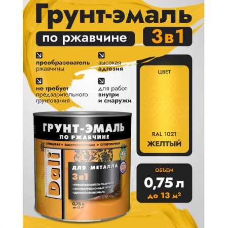 Грунт-эмаль по ржавчине 3в1 DALI Гладкая 0,75 л желтая купить в магазине стройматериалов Евсей Павловский Посад с доставкой по Московской области, в города Павловский Посад, Электросталь, Дрезна, Ликино-Дулево, Орехово-Зуево, Грунт-эмаль по ржавчине 3в1 DALI Гладкая 0,75 л желтая каталог стройматериалов евсейстрой, заказ Грунт-эмаль по ржавчине 3в1 DALI Гладкая 0,75 л желтая на сайте с доставкой 