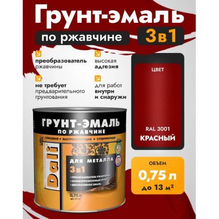 Грунт-эмаль по ржавчине 3в1 DALI Гладкая 0,75 л красная купить в магазине стройматериалов Евсей Павловский Посад с доставкой по Московской области, в города Павловский Посад, Электросталь, Дрезна, Ликино-Дулево, Орехово-Зуево, Грунт-эмаль по ржавчине 3в1 DALI Гладкая 0,75 л красная каталог стройматериалов евсейстрой, заказ Грунт-эмаль по ржавчине 3в1 DALI Гладкая 0,75 л красная на сайте с доставкой 