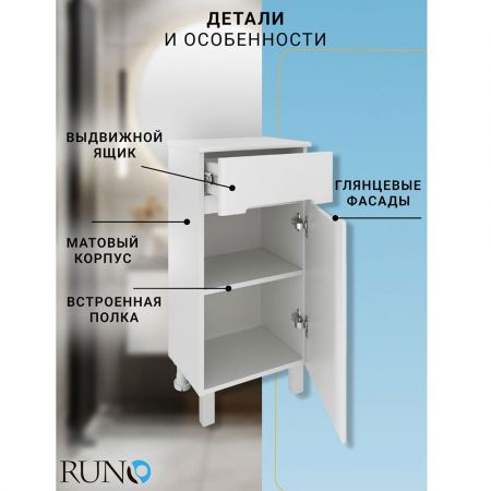 Полупенал правый RUNO Парма 40 Напольный купить в магазине стройматериалов Евсей Павловский Посад с доставкой по Московской области, в города Павловский Посад, Электросталь, Дрезна, Ликино-Дулево, Орехово-Зуево, Полупенал правый RUNO Парма 40 Напольный каталог стройматериалов евсейстрой, заказ Полупенал правый RUNO Парма 40 Напольный на сайте с доставкой 