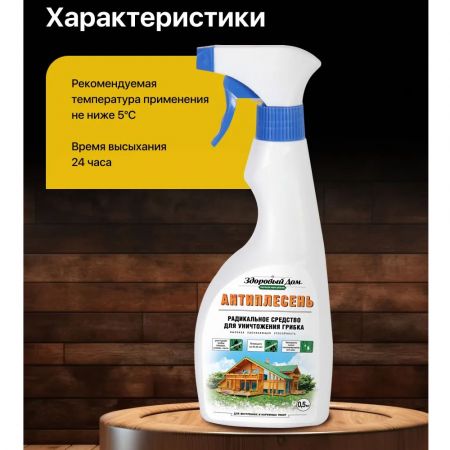 Пропитка для дерева Здоровый Дом Антиплесень 0,5 кг купить в магазине стройматериалов Евсей Павловский Посад с доставкой по Московской области, в города Павловский Посад, Электросталь, Дрезна, Ликино-Дулево, Орехово-Зуево, Пропитка для дерева Здоровый Дом Антиплесень 0,5 кг каталог стройматериалов евсейстрой, заказ Пропитка для дерева Здоровый Дом Антиплесень 0,5 кг на сайте с доставкой 