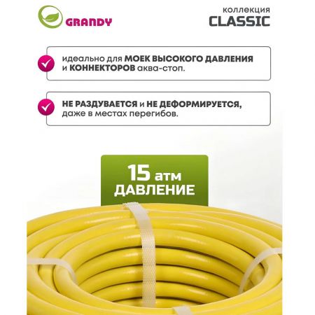 Шланг поливочный, 1/2 '', внутренний d12 мм, армированный, 20 м, 3 слоя, Grandy, Classic, ПВХ купить в магазине стройматериалов Евсей Павловский Посад с доставкой по Московской области, в города Павловский Посад, Электросталь, Дрезна, Ликино-Дулево, Орехово-Зуево, Шланг поливочный, 1/2 '', внутренний d12 мм, армированный, 20 м, 3 слоя, Grandy, Classic, ПВХ каталог стройматериалов евсейстрой, заказ Шланг поливочный, 1/2 '', внутренний d12 мм, армированный, 20 м, 3 слоя, Grandy, Classic, ПВХ на сайте с доставкой 