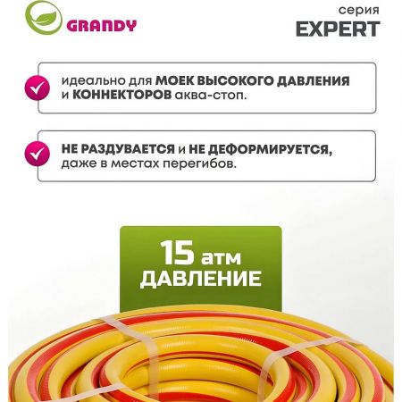 Шланг поливочный, 3/4 '', 19 мм, 15 атм, армированный, 25 м, 3 слоя, Grandy, Expert, ПВХ, антиторсионный купить в магазине стройматериалов Евсей Павловский Посад с доставкой по Московской области, в города Павловский Посад, Электросталь, Дрезна, Ликино-Дулево, Орехово-Зуево, Шланг поливочный, 3/4 '', 19 мм, 15 атм, армированный, 25 м, 3 слоя, Grandy, Expert, ПВХ, антиторсионный каталог стройматериалов евсейстрой, заказ Шланг поливочный, 3/4 '', 19 мм, 15 атм, армированный, 25 м, 3 слоя, Grandy, Expert, ПВХ, антиторсионный на сайте с доставкой 