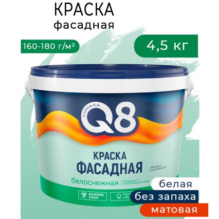 Краска акриловая фасадная Formula Q8 Белая 4,5 кг купить в магазине стройматериалов Евсей Павловский Посад с доставкой по Московской области, в города Павловский Посад, Электросталь, Дрезна, Ликино-Дулево, Орехово-Зуево, Краска акриловая фасадная Formula Q8 Белая 4,5 кг каталог стройматериалов евсейстрой, заказ Краска акриловая фасадная Formula Q8 Белая 4,5 кг на сайте с доставкой 