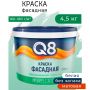 Краска акриловая фасадная Formula Q8 Белая 4,5 кг купить в магазине стройматериалов Евсей Павловский Посад с доставкой по Московской области, в города Павловский Посад, Электросталь, Дрезна, Ликино-Дулево, Орехово-Зуево, Краска акриловая фасадная Formula Q8 Белая 4,5 кг каталог стройматериалов евсейстрой, заказ Краска акриловая фасадная Formula Q8 Белая 4,5 кг на сайте с доставкой 