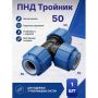 ПНД тройник Ø50x50x50  мм купить в магазине стройматериалов Евсей Павловский Посад с доставкой по Московской области, в города Павловский Посад, Электросталь, Дрезна, Ликино-Дулево, Орехово-Зуево, ПНД тройник Ø50x50x50  мм каталог стройматериалов евсейстрой, заказ ПНД тройник Ø50x50x50  мм на сайте с доставкой 