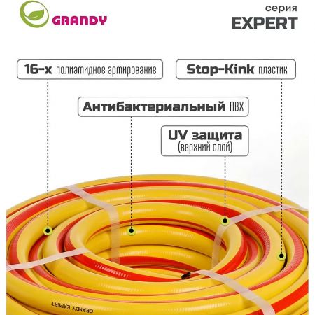 Шланг поливочный, 3/4 '', 19 мм, 15 атм, армированный, 25 м, 3 слоя, Grandy, Expert, ПВХ, антиторсионный купить в магазине стройматериалов Евсей Павловский Посад с доставкой по Московской области, в города Павловский Посад, Электросталь, Дрезна, Ликино-Дулево, Орехово-Зуево, Шланг поливочный, 3/4 '', 19 мм, 15 атм, армированный, 25 м, 3 слоя, Grandy, Expert, ПВХ, антиторсионный каталог стройматериалов евсейстрой, заказ Шланг поливочный, 3/4 '', 19 мм, 15 атм, армированный, 25 м, 3 слоя, Grandy, Expert, ПВХ, антиторсионный на сайте с доставкой 