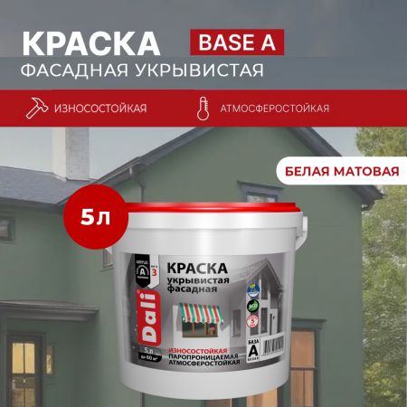 Краска акриловая фасадная DALI износостойкая 5 л купить в магазине стройматериалов Евсей Павловский Посад с доставкой по Московской области, в города Павловский Посад, Электросталь, Дрезна, Ликино-Дулево, Орехово-Зуево, Краска акриловая фасадная DALI износостойкая 5 л каталог стройматериалов евсейстрой, заказ Краска акриловая фасадная DALI износостойкая 5 л на сайте с доставкой 