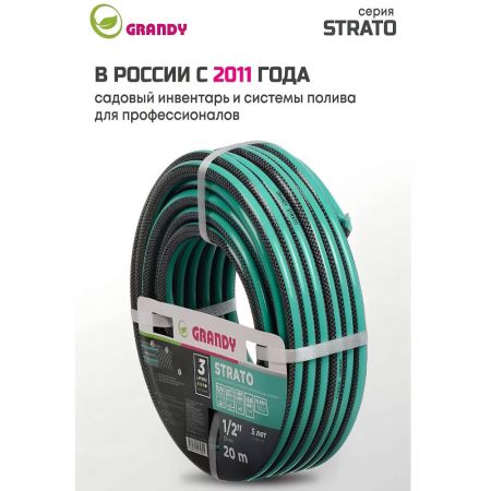 Шланг поливочный, 1/2 '', внутренний d12 мм, 15 атм, армированный, 20 м, 3 слоя, Grandy, Strato, ПВХ купить в магазине стройматериалов Евсей Павловский Посад с доставкой по Московской области, в города Павловский Посад, Электросталь, Дрезна, Ликино-Дулево, Орехово-Зуево, Шланг поливочный, 1/2 '', внутренний d12 мм, 15 атм, армированный, 20 м, 3 слоя, Grandy, Strato, ПВХ каталог стройматериалов евсейстрой, заказ Шланг поливочный, 1/2 '', внутренний d12 мм, 15 атм, армированный, 20 м, 3 слоя, Grandy, Strato, ПВХ на сайте с доставкой 