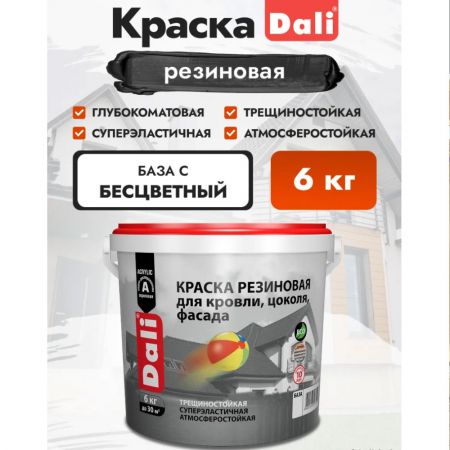 Краска резиновая для кровли, цоколя, фасада DALI База С 6 кг купить в магазине стройматериалов Евсей Павловский Посад с доставкой по Московской области, в города Павловский Посад, Электросталь, Дрезна, Ликино-Дулево, Орехово-Зуево, Краска резиновая для кровли, цоколя, фасада DALI База С 6 кг каталог стройматериалов евсейстрой, заказ Краска резиновая для кровли, цоколя, фасада DALI База С 6 кг на сайте с доставкой 