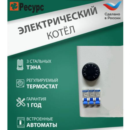Котел электрический для отопления 12 кВт Ресурс ЭВПМ 220В/380В купить в магазине стройматериалов Евсей Павловский Посад с доставкой по Московской области, в города Павловский Посад, Электросталь, Дрезна, Ликино-Дулево, Орехово-Зуево, Котел электрический для отопления 12 кВт Ресурс ЭВПМ 220В/380В каталог стройматериалов евсейстрой, заказ Котел электрический для отопления 12 кВт Ресурс ЭВПМ 220В/380В на сайте с доставкой 