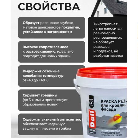 Краска резиновая для кровли, цоколя, фасада DALI цвет зеленый 3 кг купить в магазине стройматериалов Евсей Павловский Посад с доставкой по Московской области, в города Павловский Посад, Электросталь, Дрезна, Ликино-Дулево, Орехово-Зуево, Краска резиновая для кровли, цоколя, фасада DALI цвет зеленый 3 кг каталог стройматериалов евсейстрой, заказ Краска резиновая для кровли, цоколя, фасада DALI цвет зеленый 3 кг на сайте с доставкой 