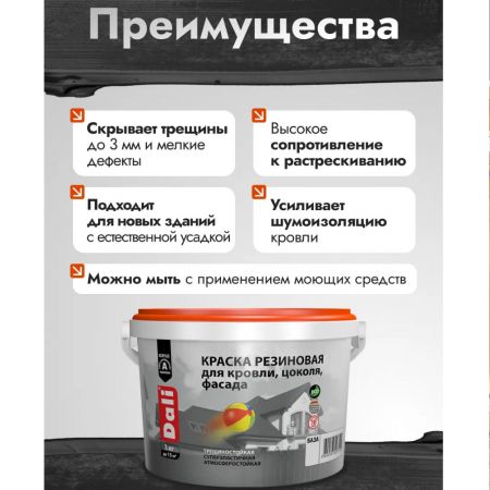 Краска резиновая для кровли, цоколя, фасада DALI База С 12 кг купить в магазине стройматериалов Евсей Павловский Посад с доставкой по Московской области, в города Павловский Посад, Электросталь, Дрезна, Ликино-Дулево, Орехово-Зуево, Краска резиновая для кровли, цоколя, фасада DALI База С 12 кг каталог стройматериалов евсейстрой, заказ Краска резиновая для кровли, цоколя, фасада DALI База С 12 кг на сайте с доставкой 
