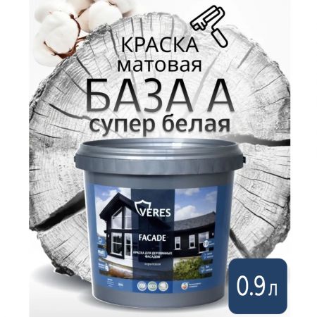 Краска акриловая для фасадов, стен и потолков Veres Facade База А Белая 0,9 л купить в магазине стройматериалов Евсей Павловский Посад с доставкой по Московской области, в города Павловский Посад, Электросталь, Дрезна, Ликино-Дулево, Орехово-Зуево, Краска акриловая для фасадов, стен и потолков Veres Facade База А Белая 0,9 л каталог стройматериалов евсейстрой, заказ Краска акриловая для фасадов, стен и потолков Veres Facade База А Белая 0,9 л на сайте с доставкой 