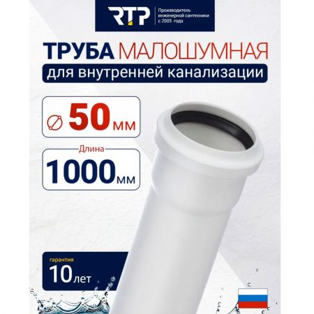 Труба канализационная D50 мм, толщина стенки 1.8 мм, длина 1000 мм, малошумная Elite RTP для внутренней канализации купить в магазине стройматериалов Евсей Павловский Посад с доставкой по Московской области, в города Павловский Посад, Электросталь, Дрезна, Ликино-Дулево, Орехово-Зуево, Труба канализационная D50 мм, толщина стенки 1.8 мм, длина 1000 мм, малошумная Elite RTP для внутренней канализации каталог стройматериалов евсейстрой, заказ Труба канализационная D50 мм, толщина стенки 1.8 мм, длина 1000 мм, малошумная Elite RTP для внутренней канализации на сайте с доставкой 