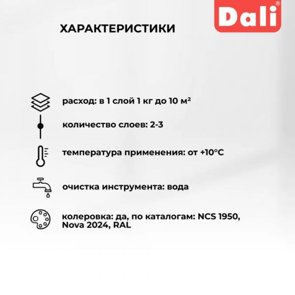 Краска-грунт по OSB DALI База С армированная 3 л купить в магазине стройматериалов Евсей Павловский Посад с доставкой по Московской области, в города Павловский Посад, Электросталь, Дрезна, Ликино-Дулево, Орехово-Зуево, Краска-грунт по OSB DALI База С армированная 3 л каталог стройматериалов евсейстрой, заказ Краска-грунт по OSB DALI База С армированная 3 л на сайте с доставкой 