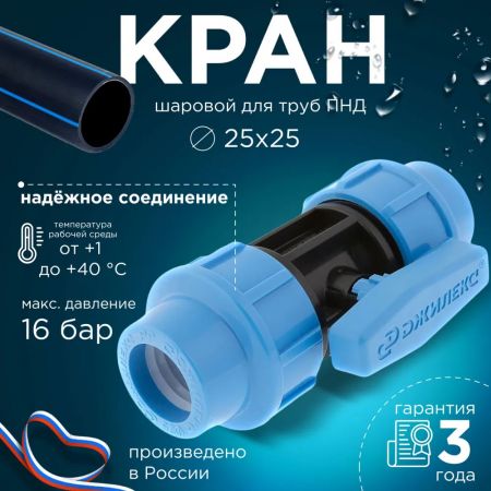 ПНД Кран шаровый Джилекс Ø25x25 мм купить в магазине стройматериалов Евсей Павловский Посад с доставкой по Московской области, в города Павловский Посад, Электросталь, Дрезна, Ликино-Дулево, Орехово-Зуево, ПНД Кран шаровый Джилекс Ø25x25 мм каталог стройматериалов евсейстрой, заказ ПНД Кран шаровый Джилекс Ø25x25 мм на сайте с доставкой 