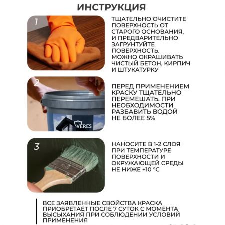 Краска акриловая для фасадов, стен и потолков Veres Facade База С Бесцветная 0,9 л купить в магазине стройматериалов Евсей Павловский Посад с доставкой по Московской области, в города Павловский Посад, Электросталь, Дрезна, Ликино-Дулево, Орехово-Зуево, Краска акриловая для фасадов, стен и потолков Veres Facade База С Бесцветная 0,9 л каталог стройматериалов евсейстрой, заказ Краска акриловая для фасадов, стен и потолков Veres Facade База С Бесцветная 0,9 л на сайте с доставкой 