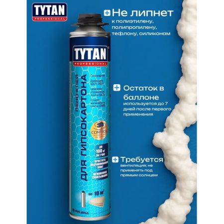 Клей-пена для гипсокартона TYTAN Professional 840 мл купить в магазине стройматериалов Евсей Павловский Посад с доставкой по Московской области, в города Павловский Посад, Электросталь, Дрезна, Ликино-Дулево, Орехово-Зуево, Клей-пена для гипсокартона TYTAN Professional 840 мл каталог стройматериалов евсейстрой, заказ Клей-пена для гипсокартона TYTAN Professional 840 мл на сайте с доставкой 