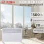 Обогреватель конвектор электрический РЕСАНТА ОК-1500Е 1500 Вт купить в магазине стройматериалов Евсей Павловский Посад с доставкой по Московской области, в города Павловский Посад, Электросталь, Дрезна, Ликино-Дулево, Орехово-Зуево, Обогреватель конвектор электрический РЕСАНТА ОК-1500Е 1500 Вт каталог стройматериалов евсейстрой, заказ Обогреватель конвектор электрический РЕСАНТА ОК-1500Е 1500 Вт на сайте с доставкой 