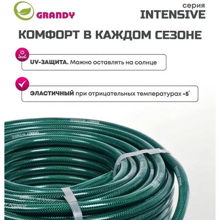 Шланг поливочный, 1/2 '', внутренний d12 мм, 18 атм, армированный, 40 м, 3 слоя, Grandy, Intensive, ПВХ, усиленный, d15 - внешний купить в магазине стройматериалов Евсей Павловский Посад с доставкой по Московской области, в города Павловский Посад, Электросталь, Дрезна, Ликино-Дулево, Орехово-Зуево, Шланг поливочный, 1/2 '', внутренний d12 мм, 18 атм, армированный, 40 м, 3 слоя, Grandy, Intensive, ПВХ, усиленный, d15 - внешний каталог стройматериалов евсейстрой, заказ Шланг поливочный, 1/2 '', внутренний d12 мм, 18 атм, армированный, 40 м, 3 слоя, Grandy, Intensive, ПВХ, усиленный, d15 - внешний на сайте с доставкой 