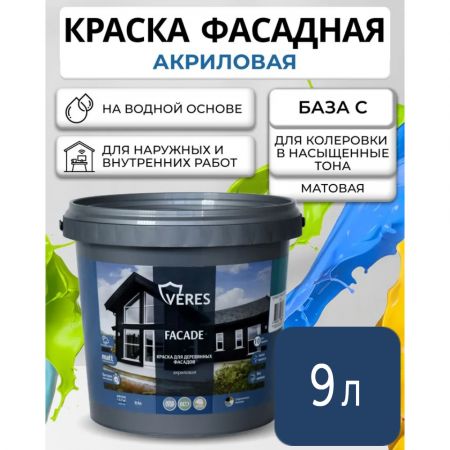 Краска акриловая для фасадов, стен и потолков Veres Facade База С Бесцветная 9 л купить в магазине стройматериалов Евсей Павловский Посад с доставкой по Московской области, в города Павловский Посад, Электросталь, Дрезна, Ликино-Дулево, Орехово-Зуево, Краска акриловая для фасадов, стен и потолков Veres Facade База С Бесцветная 9 л каталог стройматериалов евсейстрой, заказ Краска акриловая для фасадов, стен и потолков Veres Facade База С Бесцветная 9 л на сайте с доставкой 
