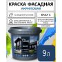 Краска акриловая для фасадов, стен и потолков Veres Facade База С Бесцветная 9 л купить в магазине стройматериалов Евсей Павловский Посад с доставкой по Московской области, в города Павловский Посад, Электросталь, Дрезна, Ликино-Дулево, Орехово-Зуево, Краска акриловая для фасадов, стен и потолков Veres Facade База С Бесцветная 9 л каталог стройматериалов евсейстрой, заказ Краска акриловая для фасадов, стен и потолков Veres Facade База С Бесцветная 9 л на сайте с доставкой 
